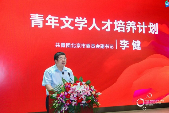 共青团北京市委员会副书记 李健