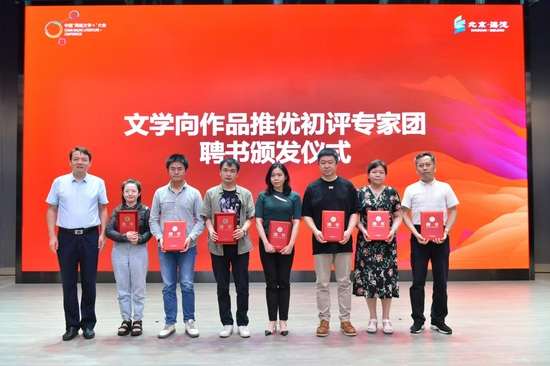 为文学向初评评审专家颁发证书