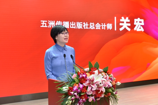 五洲传播出版社总会计师关宏讲话