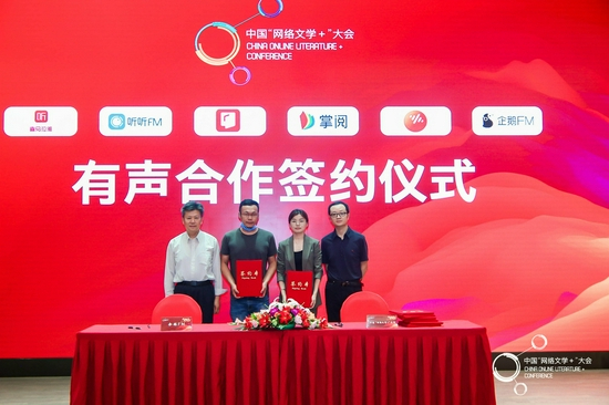 与企鹅FM有声合作签约