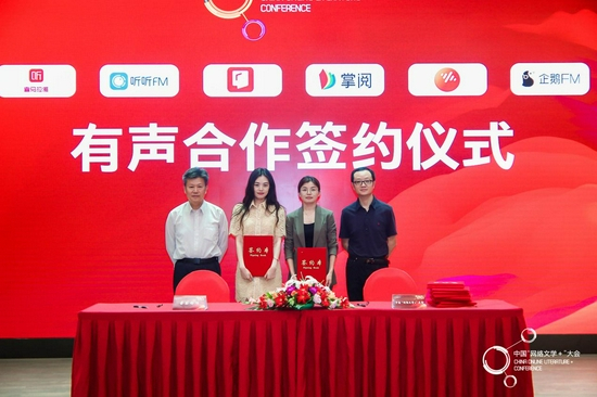 与番茄畅听有声合作签约