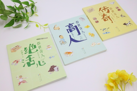 彩绘拼音版《俗世奇人》实拍