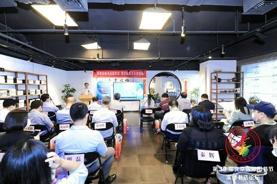 “实体书店点亮北京文化之光”论坛活动现场