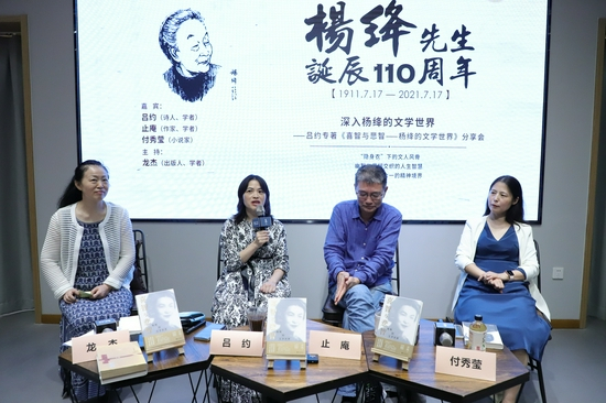 《喜智与悲智——杨绛的文学世界》首发式暨分享会在京举办