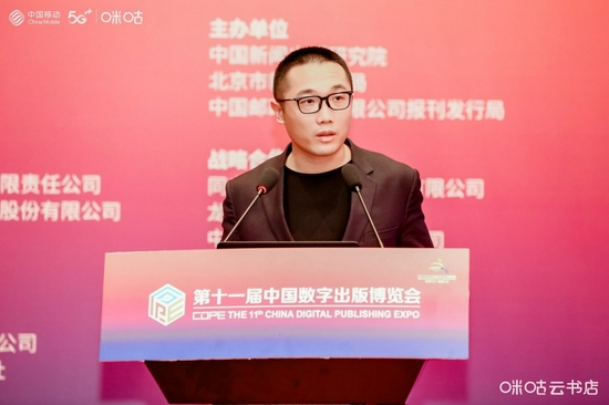 咪咕数媒首席运营官刘培尧