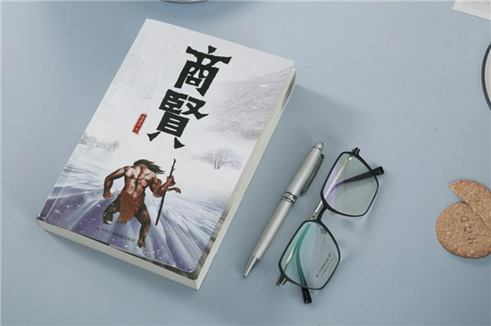 长篇小说《商贤》刻画新一代民营企业家的修心之路