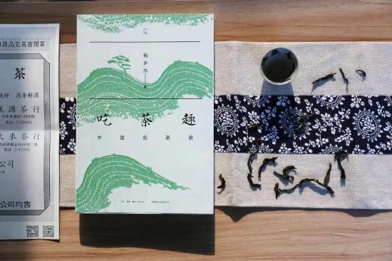 《吃茶趣:中国名茶录》
