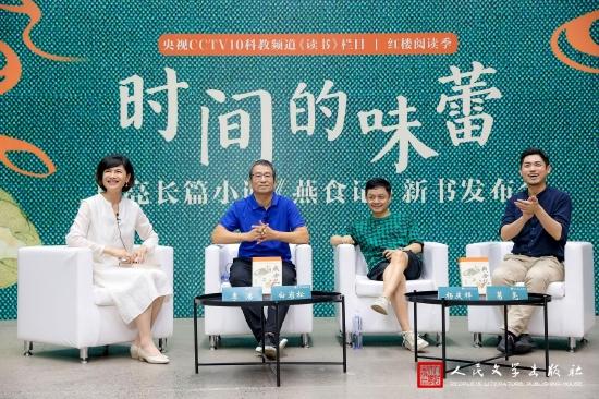 《燕食记》新书发布会现场(左起:李潘、白岩松、杨庆祥、葛亮)