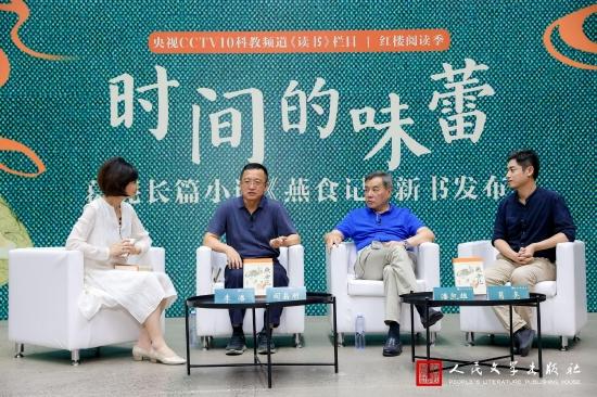 《燕食记》新书发布会现场(左起:李潘、阎晶明、潘凯雄、葛亮)