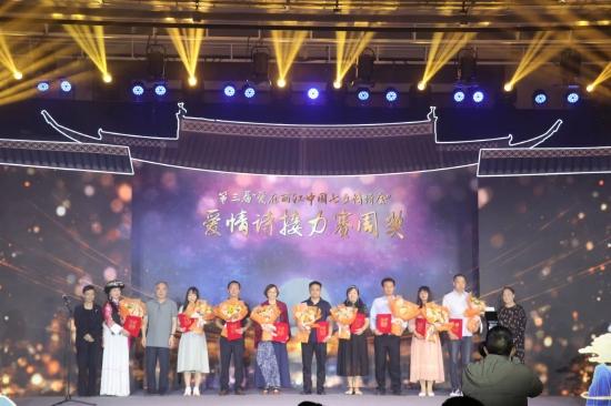 第三届“爱在丽江·中国七夕情诗会”爱情诗接力赛周奖(丽江古城保护管理局供图)