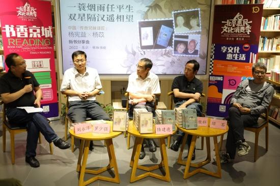 嘉宾座谈作为翻译家的杨宪益和杨苡