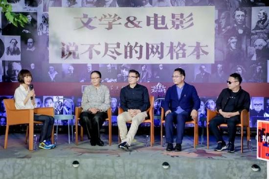 “文学与电影:说不尽的网格本”活动现场