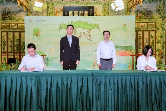 文化和旅游部恭王府博物馆与阅文集团达成战略合作