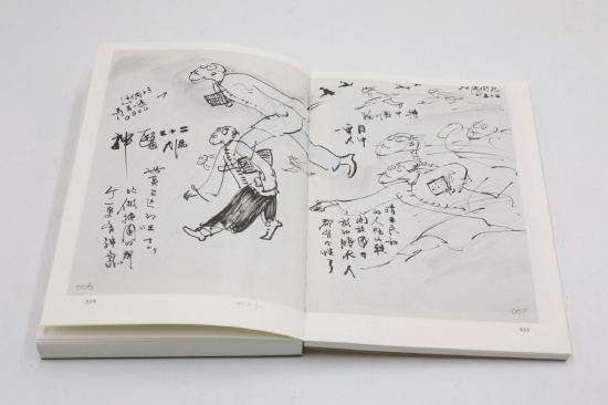 “俗世奇人”手稿和绘画草稿