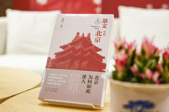 《散文中的北京》收录了二十七位作者关于北京的散文佳作