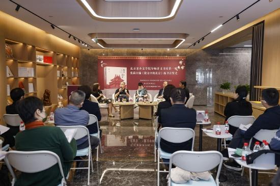 《散文中的北京》新书首发式在京举行