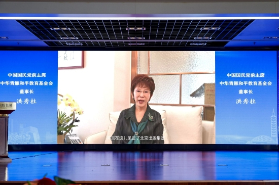 中国国民党前主席、中华青雁和平教育基金会董事长洪秀柱致辞