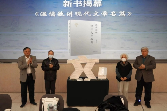 嘉宾为《温儒敏讲现代文学名篇》新书揭幕