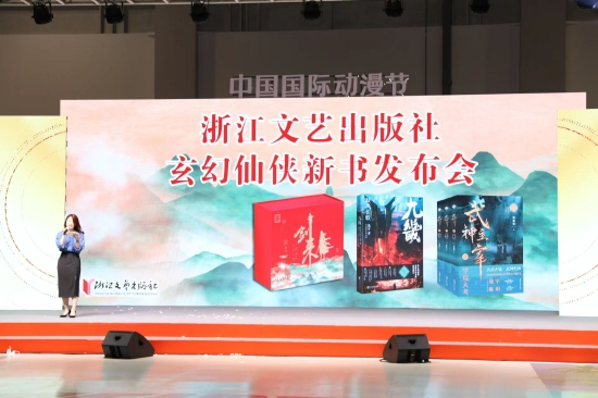 浙江文艺出版社奉上了三场极为精彩的玄幻仙侠类新书发布暨签售活动