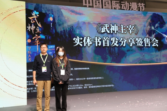 《武神主宰》首发分享签售会