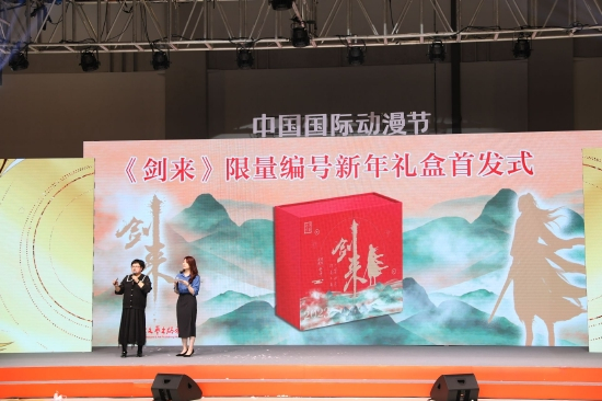 《剑来》限量编号新年礼盒首发式