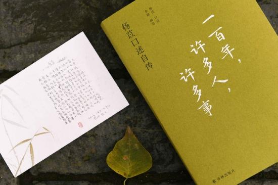 《一百年,许多人,许多事:杨苡口述自传》实拍图