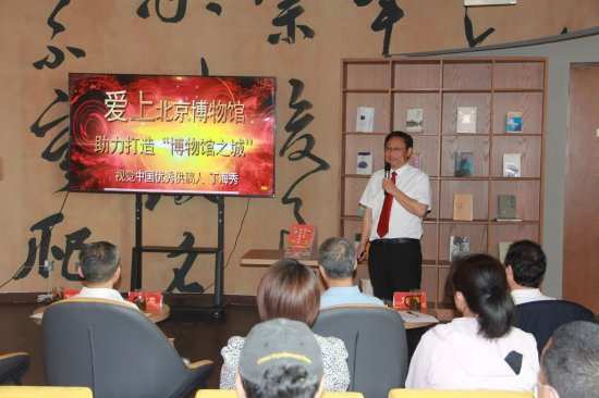 《爱上北京博物馆》主编、旅游教育出版社副社长丁海秀