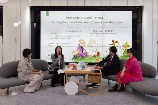 “解锁姆明现象:经典化路径与市场启示”主题沙龙