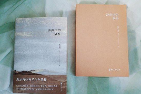 浙江文艺出版社推出《沙漠里的故事》