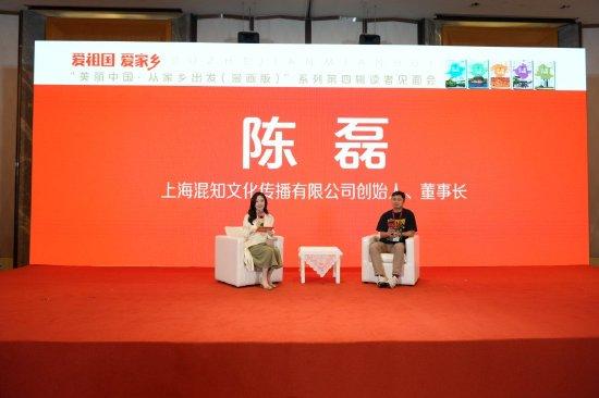 上海混知文化传播有限公司创始人、董事长陈磊 与读者互动