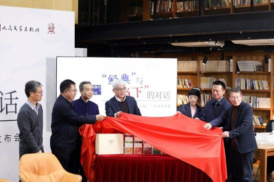 “人文经典文库（第一、二辑）”揭幕仪式
