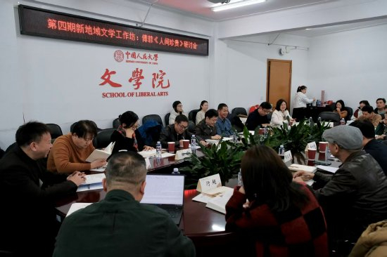 傅菲散文集《人间珍贵》研讨会现场