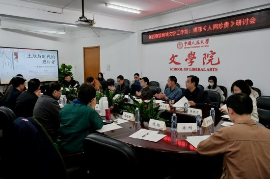 傅菲散文集《人间珍贵》研讨会在京举行