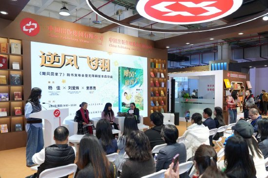 《飓风回家了》新书发布暨无障碍版本启动会
