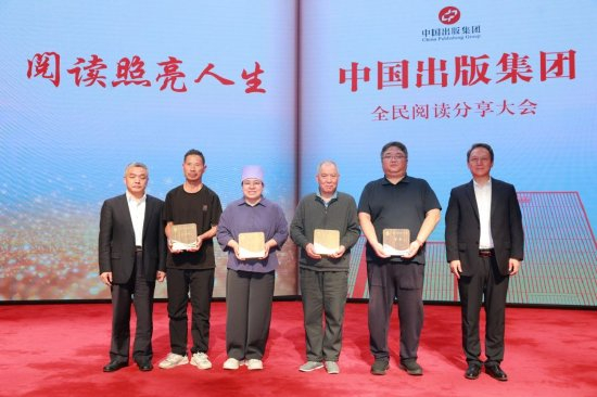颁发“中国出版集团全民阅读推广大使”