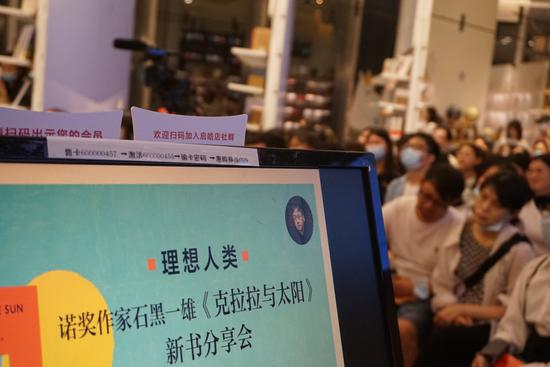 《克拉拉与太阳》新书分享会