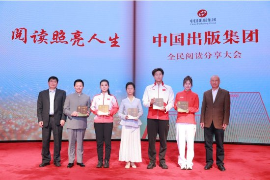 颁发“中国出版集团全民阅读推广大使”