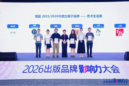 &nbsp; 年度出版子品牌艺术生活类代表合影