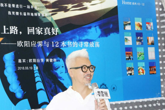 欧阳应霁12种“Home书系”全新版本上市