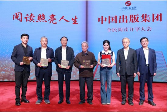 颁发“中国出版集团全民阅读推广大使”