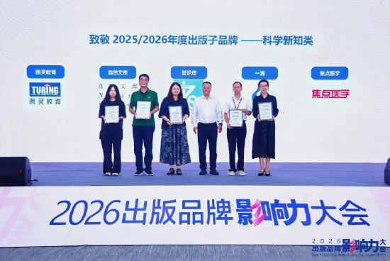 &nbsp;年度出版子品牌科学新知类代表合影