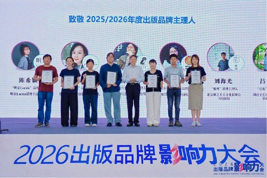 &nbsp;&nbsp; 年度出版品牌主理人代表合影