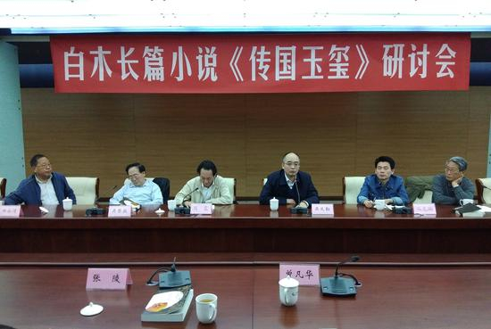 白木长篇小说《传国玉玺》研讨会在京举行