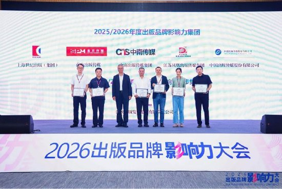 &nbsp;年度出版品牌影响力集团、进步集团代表合影