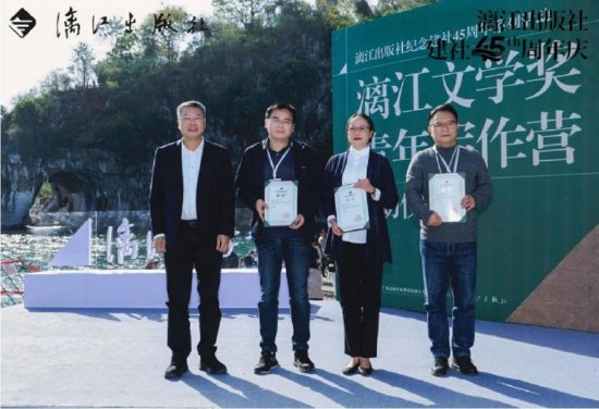 （左一）广西出版传媒集团党委副书记、副董事长、总经理张艺兵为“漓江文学奖青年写作营”导师代表（左二）《小说选刊》副主编顾建平、（左三）《收获》副主编谢锦女士、（右一）《山花》主编李寂荡颁发聘书。