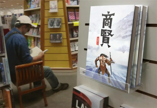 长篇小说《商贤》刻画新一代民营企业家的修心之路
