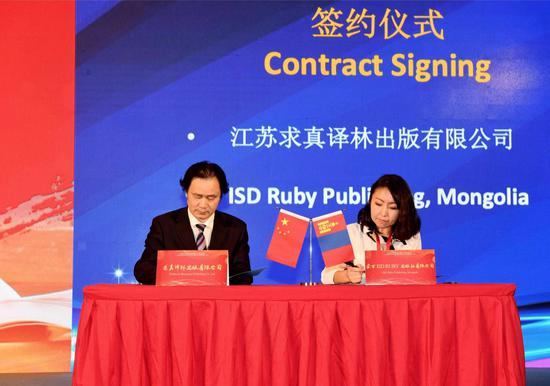 江苏求真译林出版有限公司与来自蒙古、美国的出版社签订了一系列图书出版协议