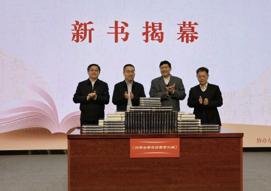 刘文强、李岩、杜泽逊、尹涛共同为新书揭幕