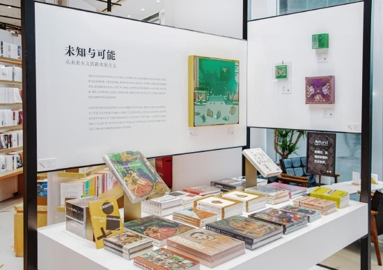 艺术书展：“未知与可能——从未来主义到新未来主义”
