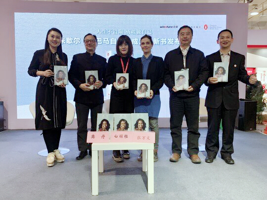 米歇尔·奥巴马自传《成为》中文版新书发布会